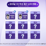 야야 보플중간순위 뜸 오반데