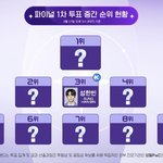 보플 <b>중간</b>순위