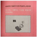 [댓글부탁해] 나 좋아하는 남자애 생김 어떡함?