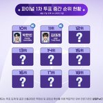 [이것좀봐줘] 야 보이즈플래닛 중간순위 봄? <b>개미</b>침