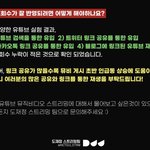 [도재정] 뮤비 스밍 <b>유의</b>점