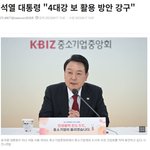 객관적인 재평가를 통해 4대강 보 활용 방안을 적극 <b>강구</b>해달라"