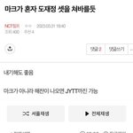 [NCT칠프] 맠크트 미친거 이해가 마크 <b>원탑</b> 정치질 다털려서