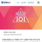 프로듀스는 전시즌이 <b>조작</b>됐음