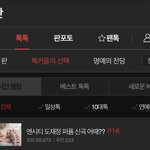 [도재정] 실시간 <b>톡선</b> 1위다