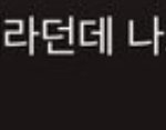 [TXT] ㅇㅍㅅ 아니 이게