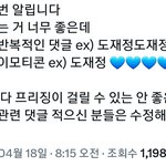 [도재정] 뮤비스밍 <b>반복적</b>인 댓글 ㄴㄴ래