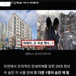 전세사기 피해자 또 극단적 선택