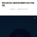 <b>정국</b> 서울대어린이병원에 10억원 기부