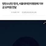 <b>정국</b> 10억원 기부했대
