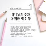 과연 하나님의 뜻과 목적이 무엇일까요?