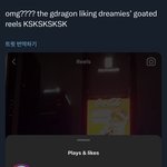 [NCT드림] 지듀래곤 님이 드림이들 <b>릴스</b>에 좋아요