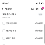 [댓글부탁해] 엽떡 주문할 때