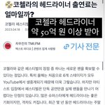 블랙핑크 코첼라 <b>출연료</b>