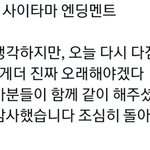 [TXT] 숩리다 엔딩멘트