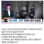 120만 먹방 유튜버 열쇠공 불러서 전여친 집에 <b>무단</b>침입