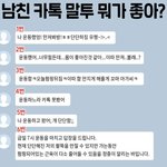 내 남친 이짤이랑 개똑같음..