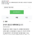 준현이 파이널날 <b>운세</b>!!