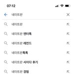 구글 <b>자동</b>완성 안되는거 왜이래??