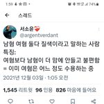 남혐 여혐 둘다 <b>질색</b>이라고 말하는 사람 특징
