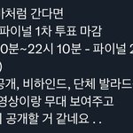 파이널 이런 식으로 <b>진행</b>하려나