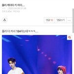 [모두드루와] 케이타 팬들 <b>올리</b> 패는거 ㅈㄴ 웃김