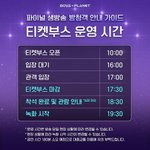 파이널 <b>방청</b> 시간 변경됨