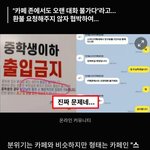 요즘 스카 중딩 <b>출입</b> 금지래