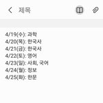 중간<b>고사</b> 1주일 벼락치기 계획