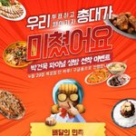 [댓글부탁해] ❤️박건욱 파이널 투표하는 1200명 다 <b>배민</b> 상품권❤️