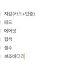 <b>방청</b> 준비물 좀 봐 줘