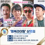 킬링 로맨스 상영회