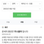 아니 ㄹㅇ 이정현 오늘의 운세 미쳤다고