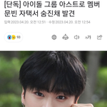 <b>문빈</b> 무슨 일임....??