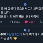 <b>문빈</b> 홈마 글 너무 슬프다