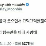 <b>문빈</b> 홈마 진짜눈물난다