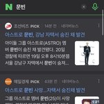 [이것좀봐줘] 문빈 이거 뭐야….?