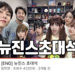 뉴진스랑 아이브 나온 <b>침착</b>맨 폼 ㅁㅊ고