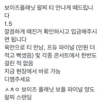 보플 <b>팔찌</b> 왜 떼는거야?
