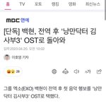 백현이 <b>낭</b>닥3 오스트 참여