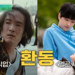 이병헌 감독과 정세랑 작가가 극 중 이름을 짓는 법