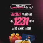 김태래 <b>생방투표</b>이벤 참여만해도당첨임