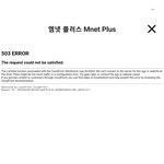 <b>엠넷</b> 나쁨