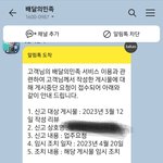 <b>배민</b> 리뷰 게시중단 아시나요?