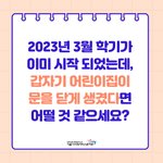 [댓글꼭] 공공 돌봄을 포기하는 서울시와 서울시 <b>의회</b>
