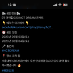 [NCT드림] <b>앙콘</b> 이거 진짜인가???