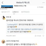 [모두드루와] 웨이보 반응 <b>이지랄</b>ㅋㅋㅋㅋㅋㅋ