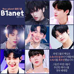 보이즈플래닛 <b>파생</b> 현실적인 조합
