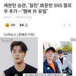 [댓글부탁해] 승관이가 <b>문빈</b>이 팔로우한거