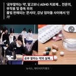요즘 강남권 애들이 먹는 약